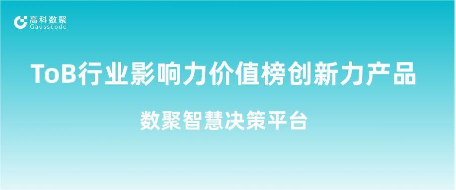 再获认可！4001百老汇(中国)荣获ToB行业影响力价值榜创新力产品