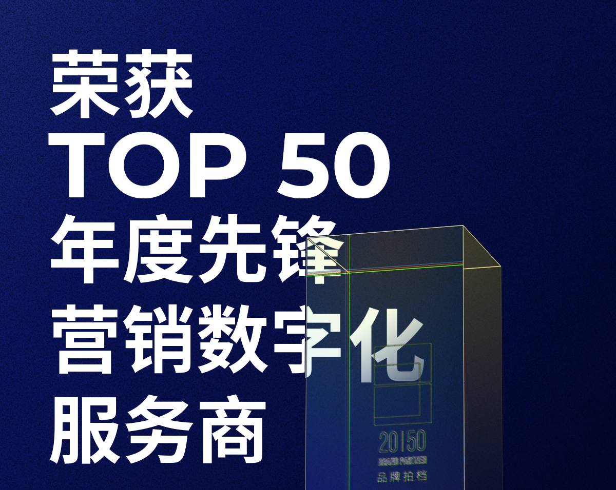 4001百老汇(中国)荣获「2023—2024数字化商业创新奖」TOP50年度先锋营销数字化服务商